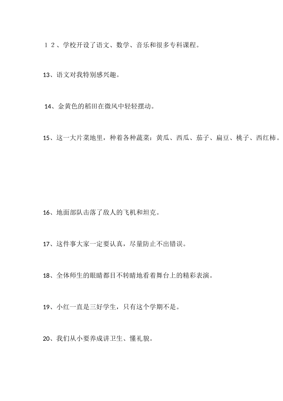 四年级语文上册修改病句练习及答案_第3页
