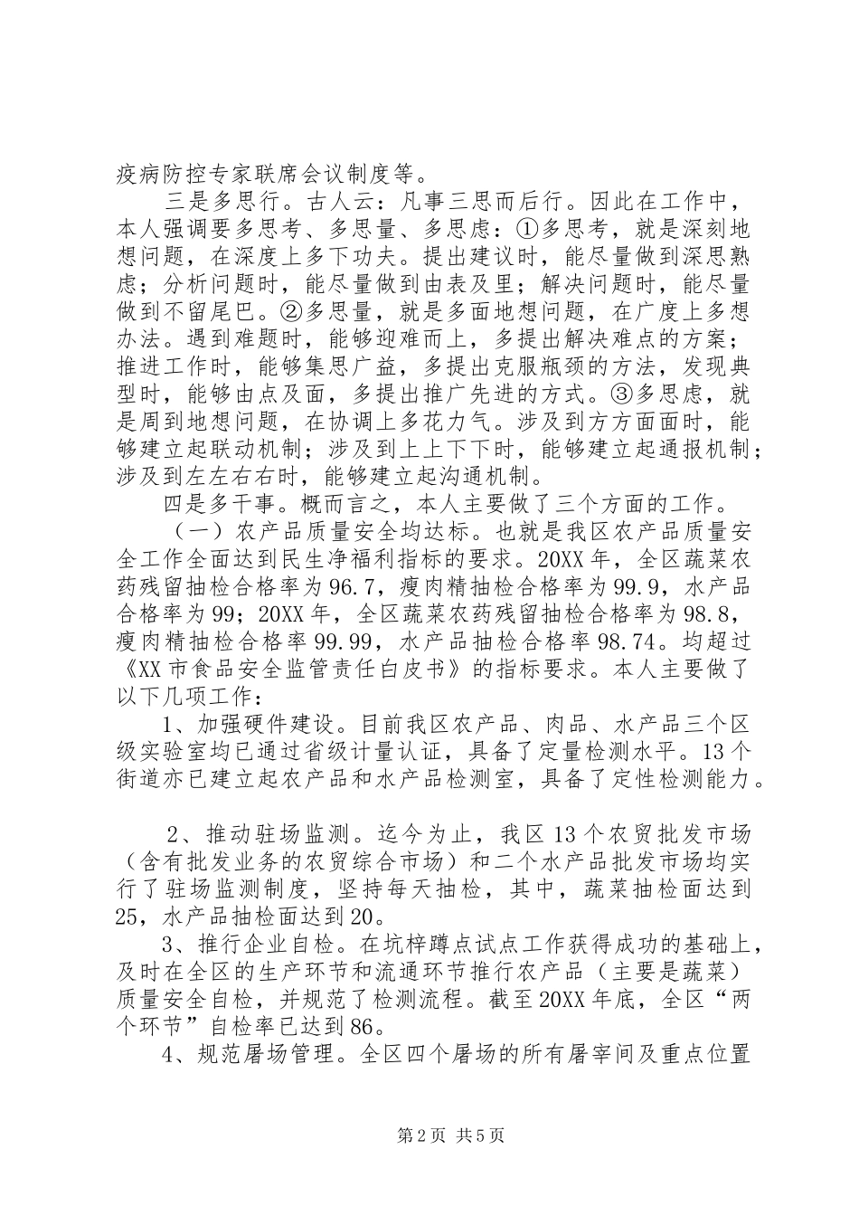 2024年区农林渔业局副局长个人述职报告_第2页