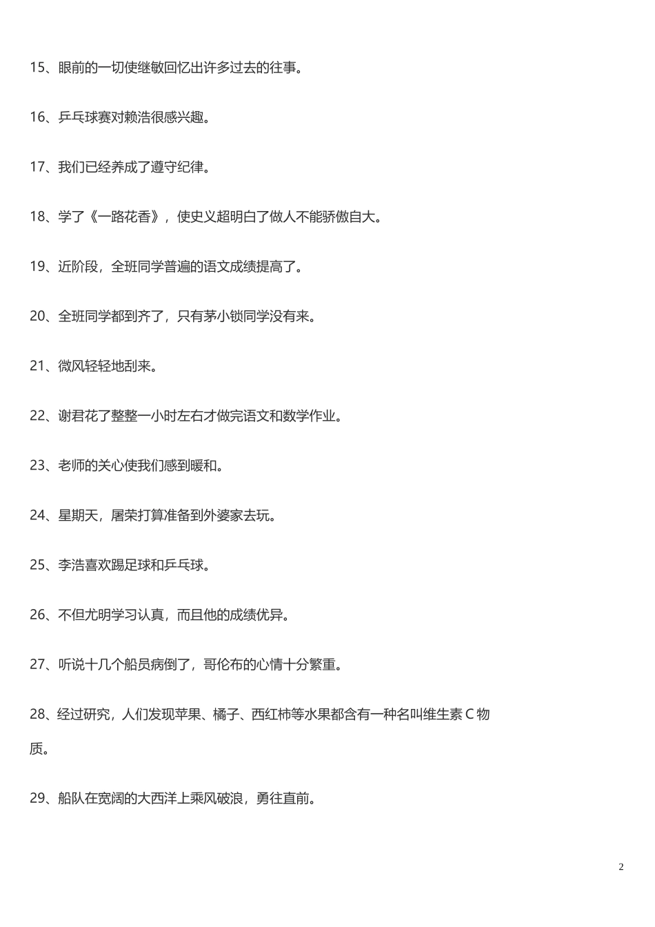 四年级语文上册修改病句专项练习_第2页