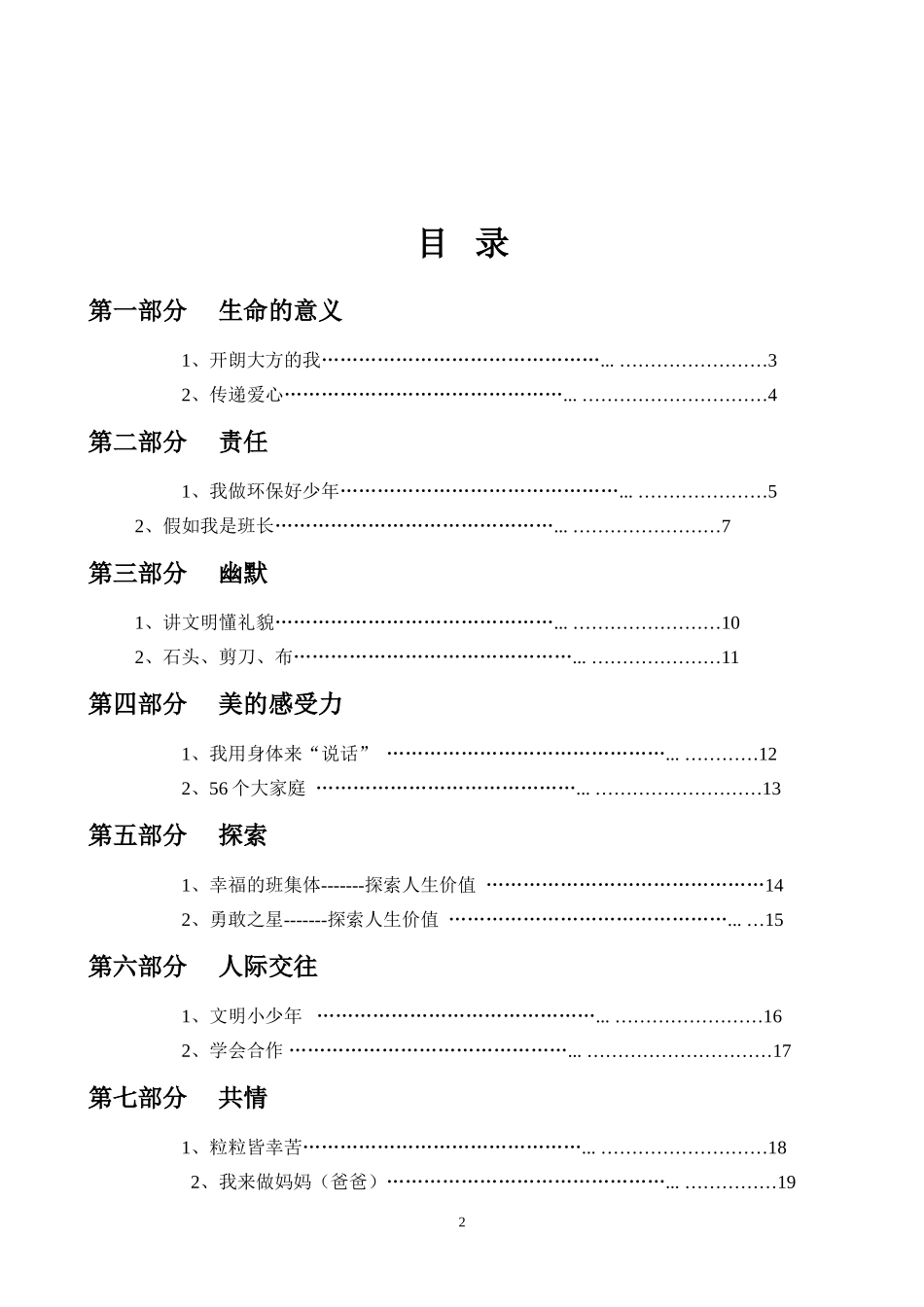 四年级心理健康教材(上)_第2页