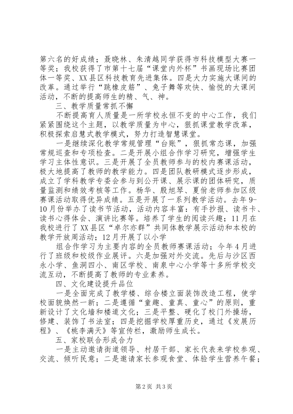 2024年惠民小学学年工作总结_第2页