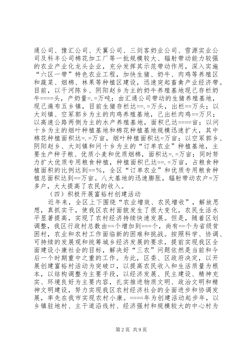 2024年区农民增收和农村劳动力转移调研汇报材料_第2页