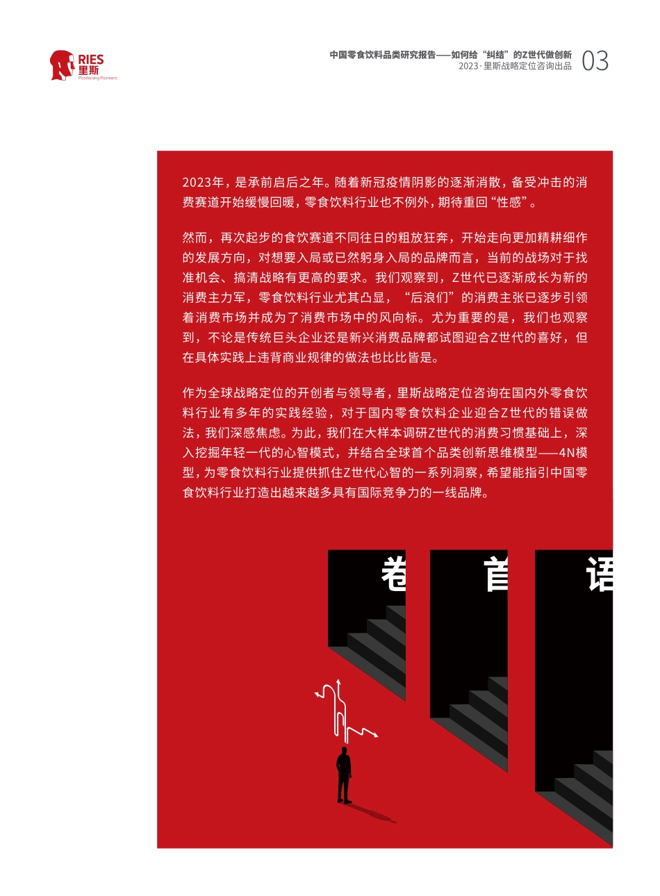 【里斯】中国零食饮料品类研究报告：如何给纠结的Z世代做创新_第3页