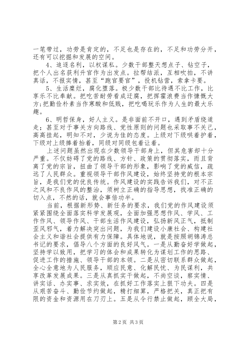 2024年机关作风建设学习体会_第2页