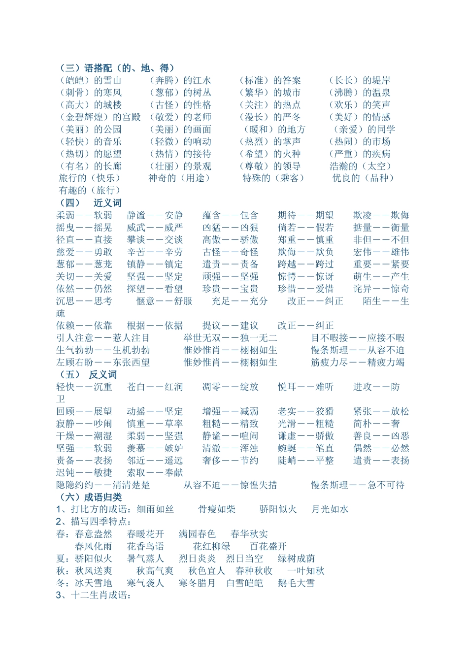 四年级语文上册知识点归纳_第3页