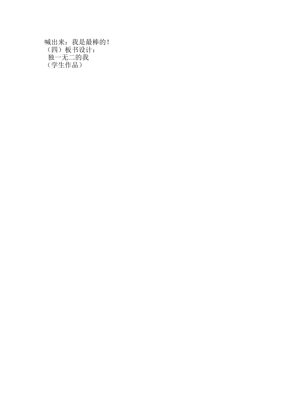 四年级心理健康教育《独一无二的我》_第3页