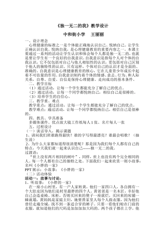 四年级心理健康教育《独一无二的我》