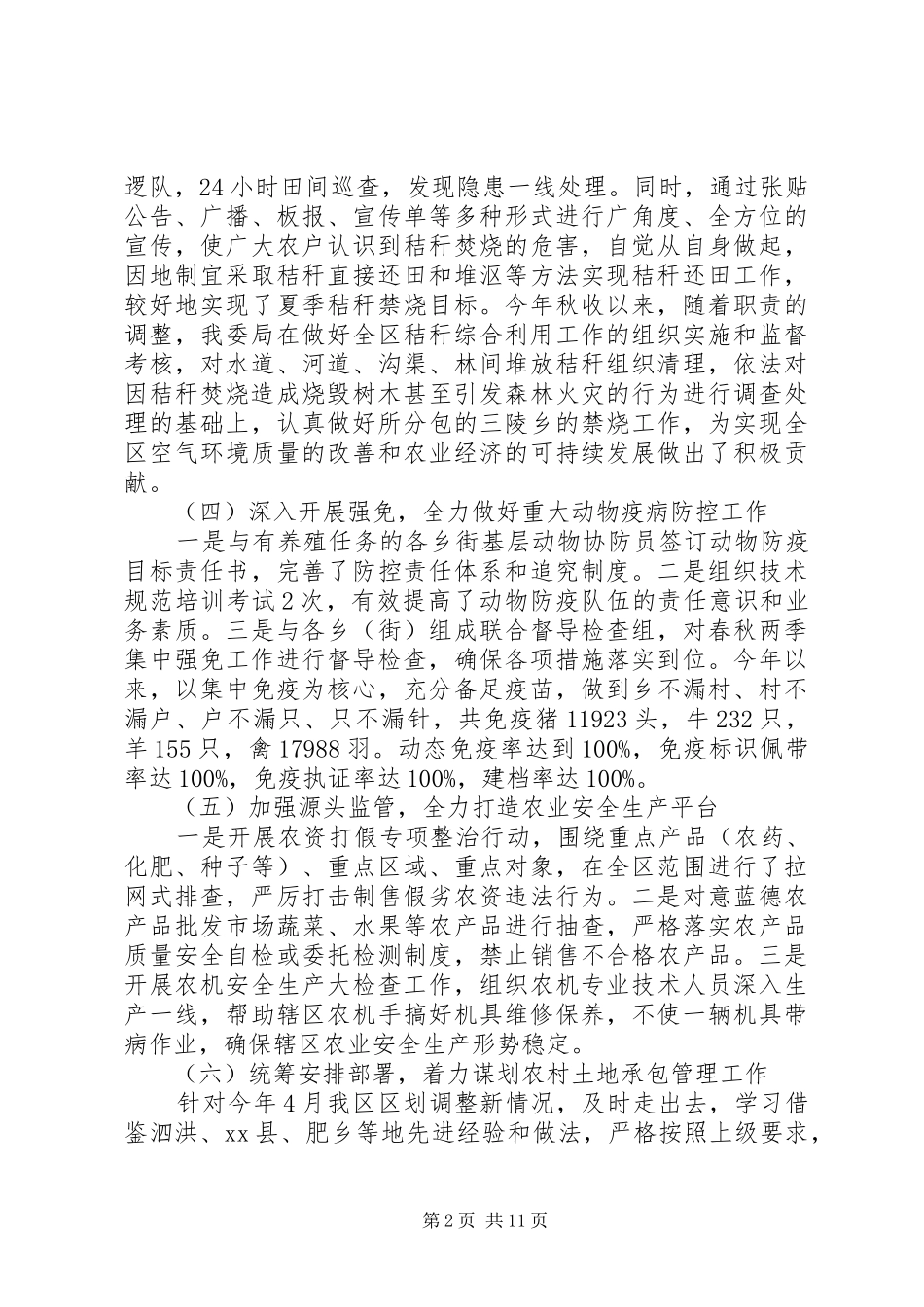 2024年区农牧局工作报告_第2页