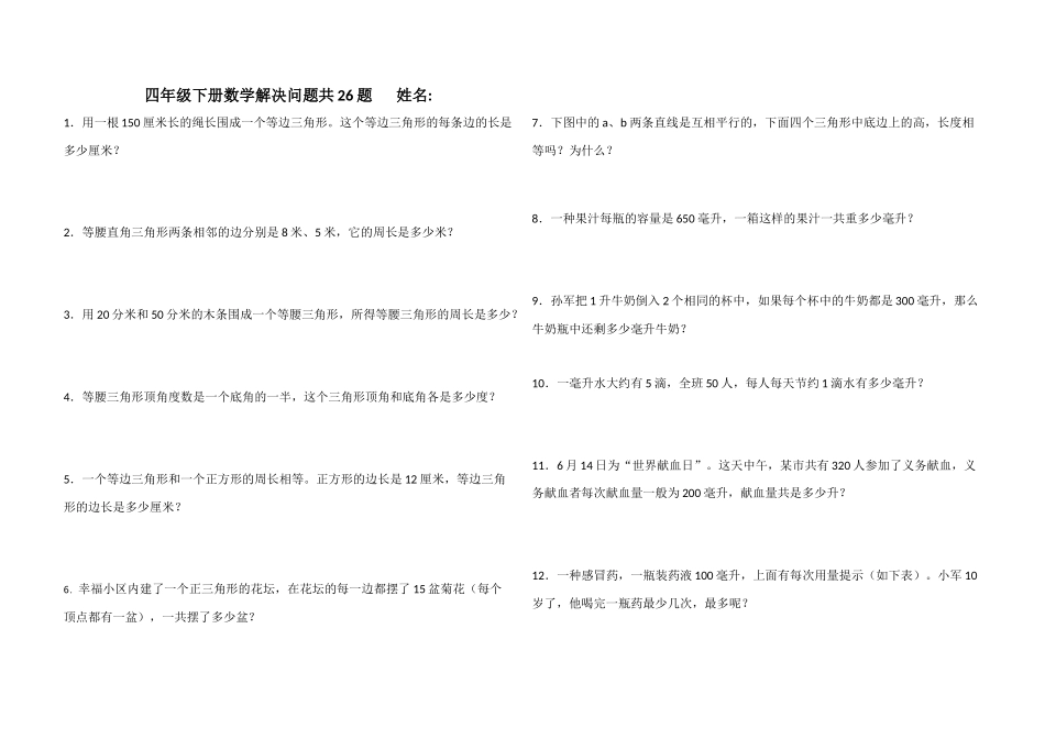四年级下册数学解决问题26题附答案_第1页