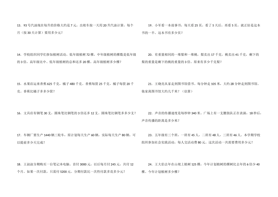 四年级下册数学解决问题26题附答案_第2页