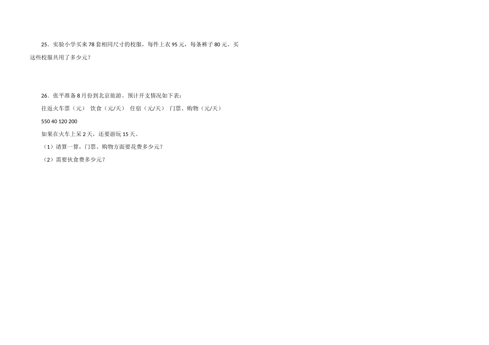 四年级下册数学解决问题26题附答案_第3页