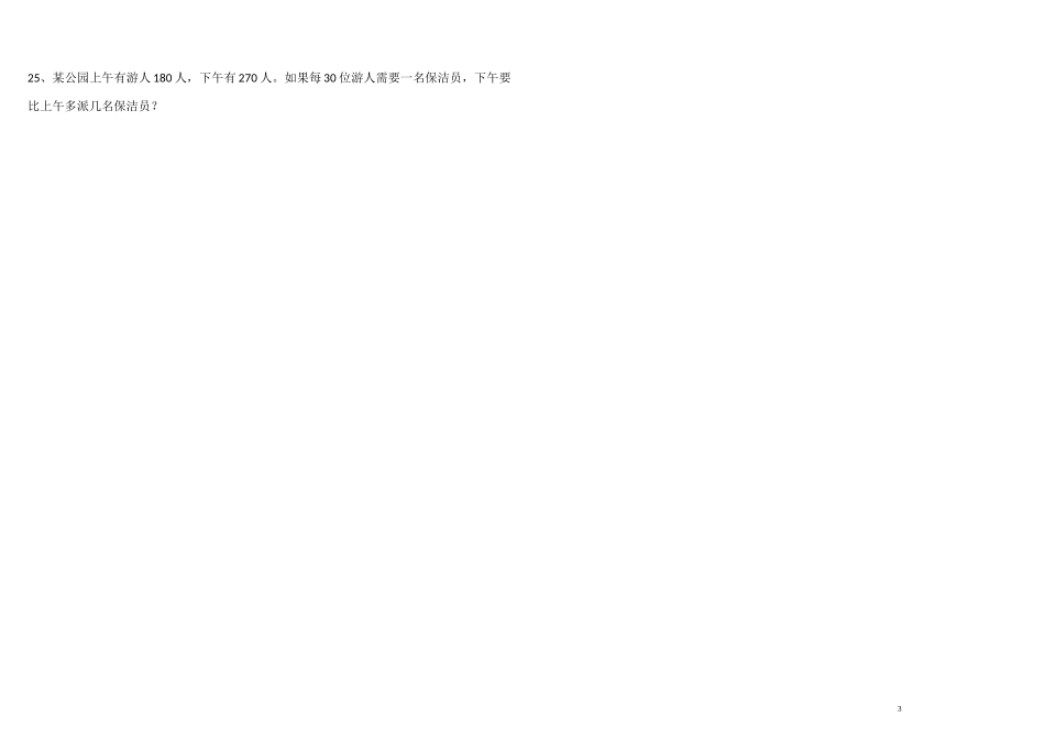 四年级下册数学解决问题共25题附答案_第3页