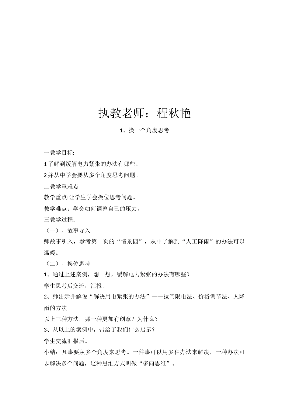 四年级心理健康教育教案二_第2页