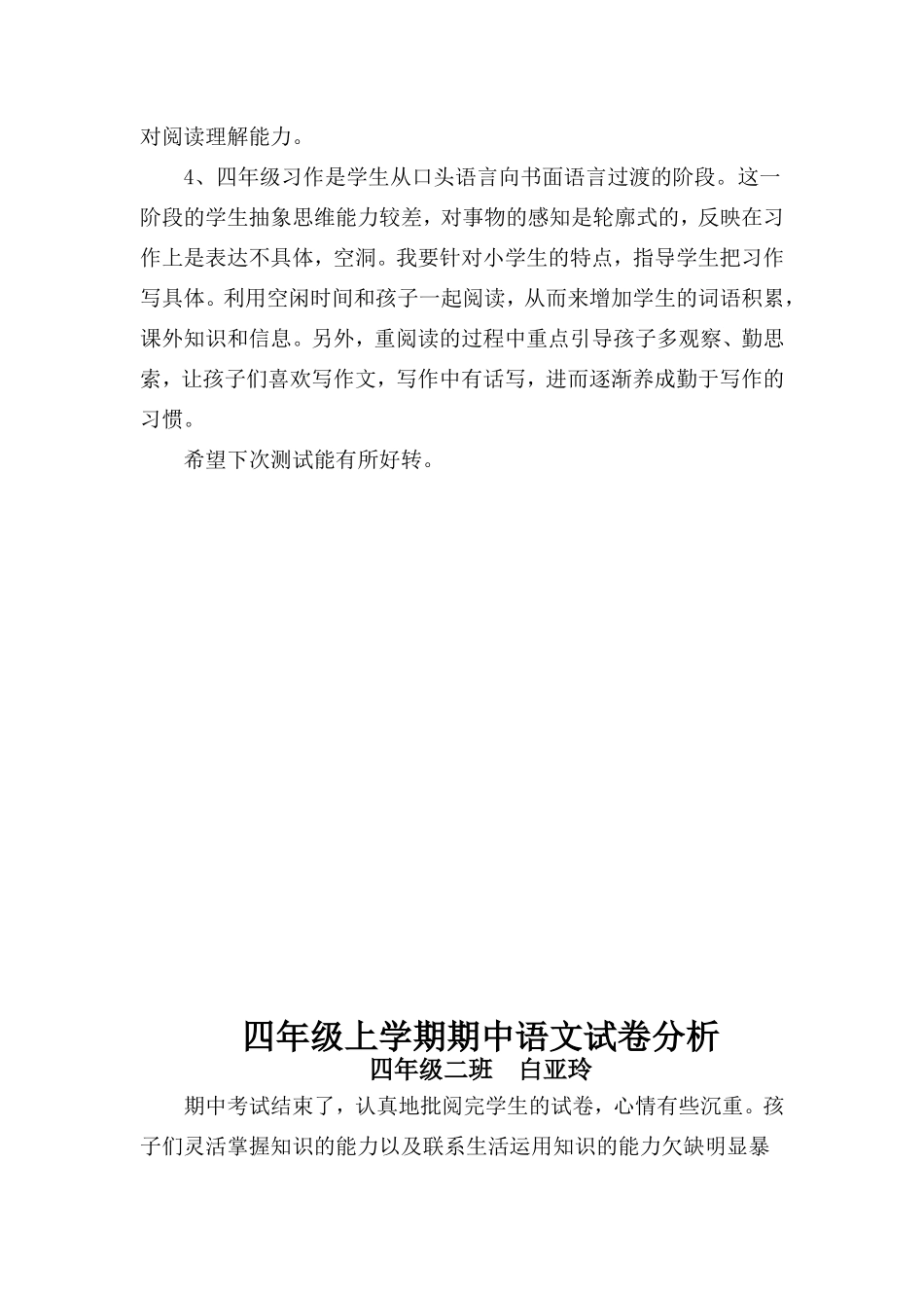 四年级语文上期中考试成绩分析_第3页