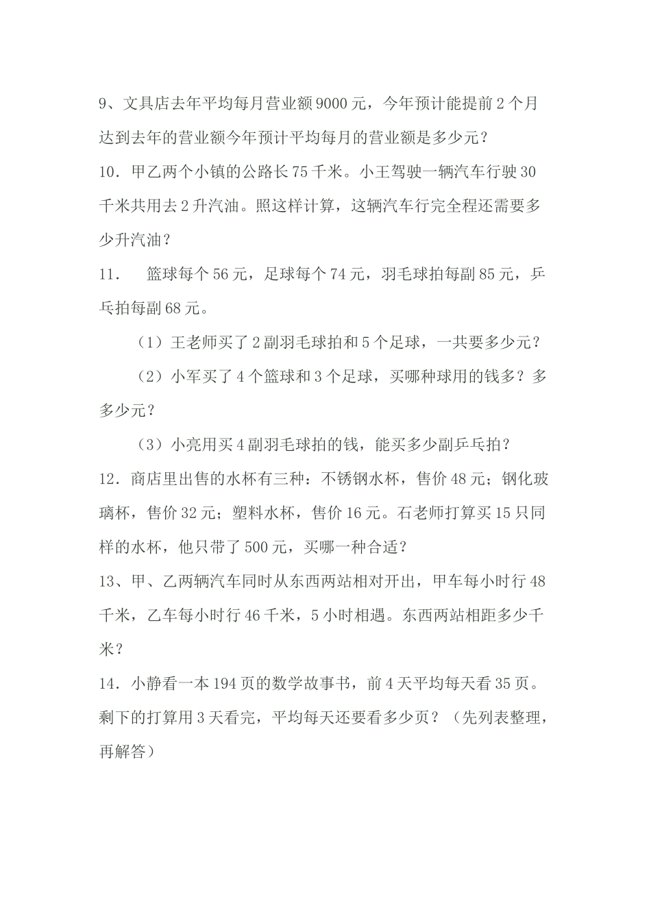 四年级下册数学解决问题及答案2_第2页