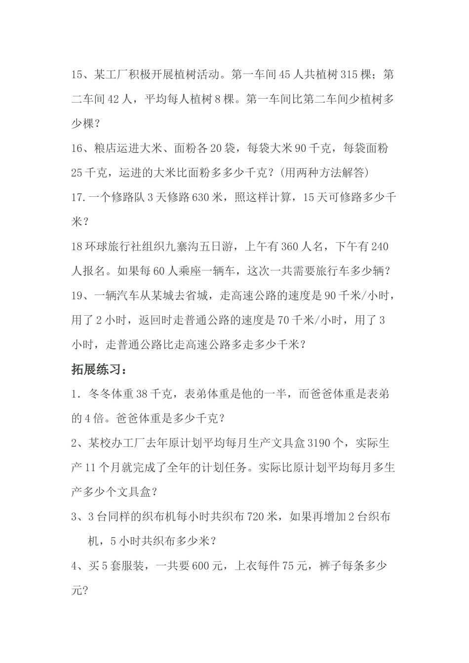 四年级下册数学解决问题及答案2_第3页