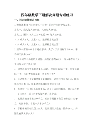 四年级下册数学解决问题及答案2