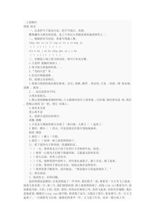 四年级语文上下册期中期末