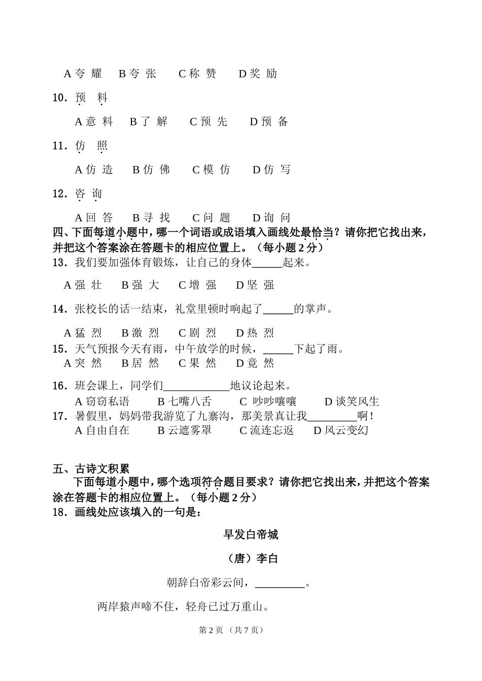 四年级语文省测模拟卷(小语)2016.9_第2页