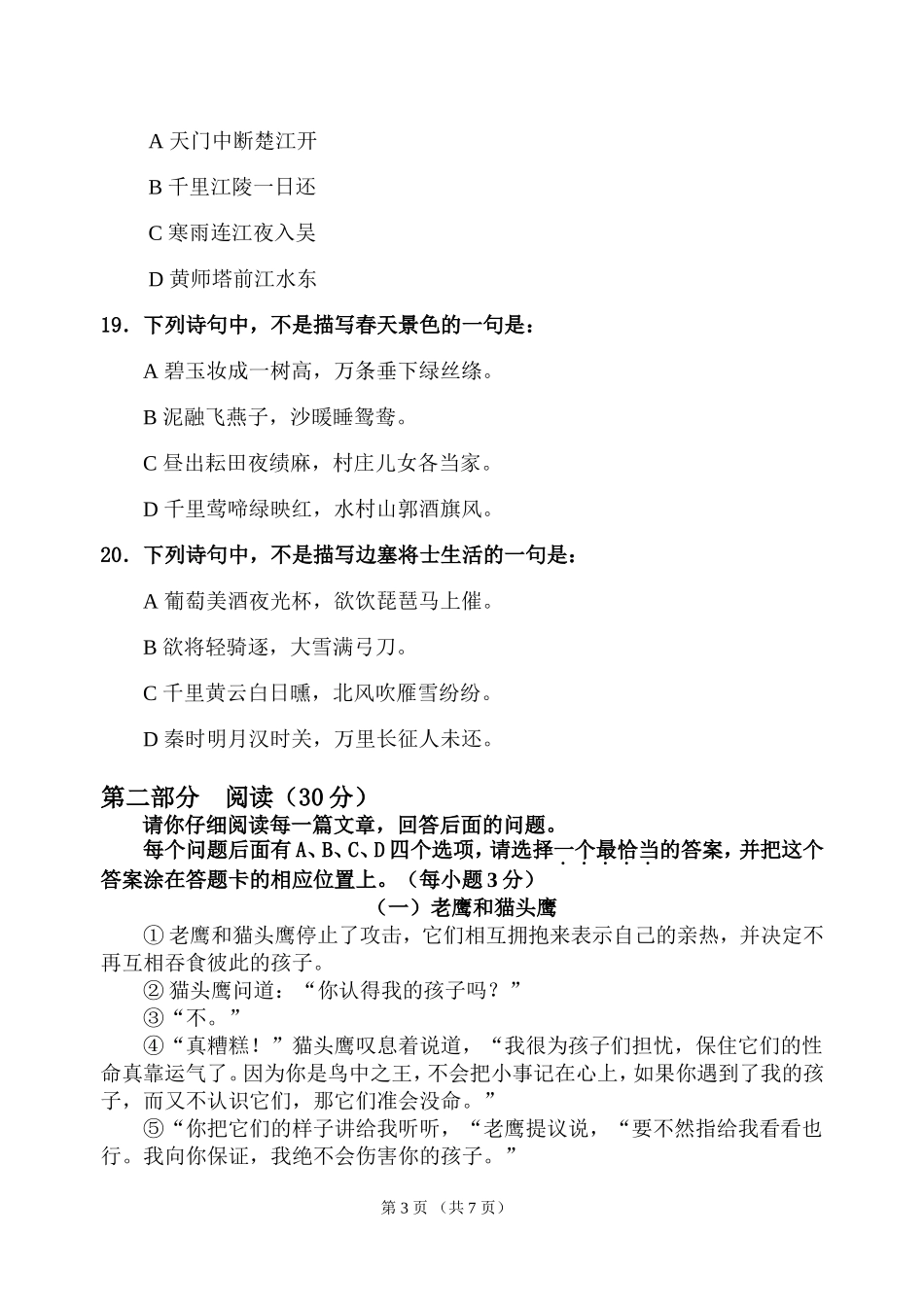 四年级语文省测模拟卷(小语)2016.9_第3页