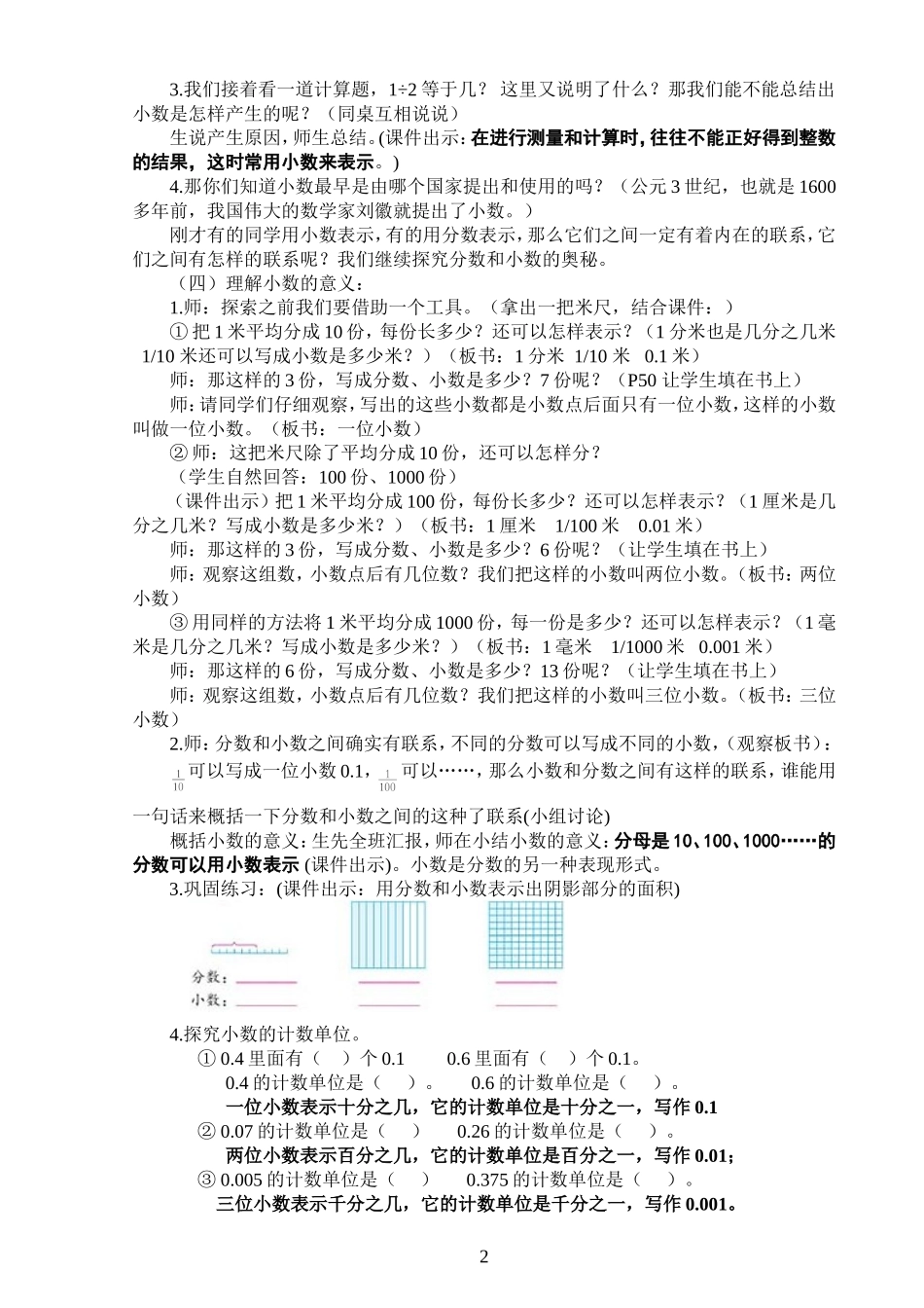 四年级新教案_第2页