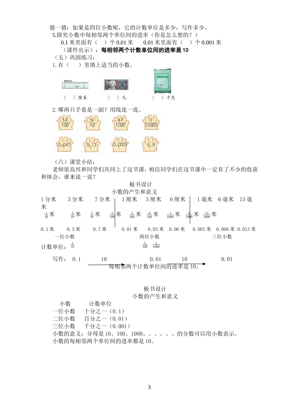 四年级新教案_第3页