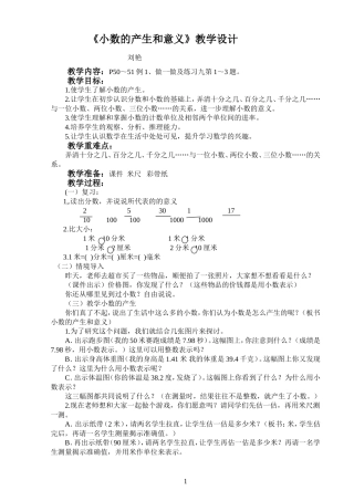 四年级新教案