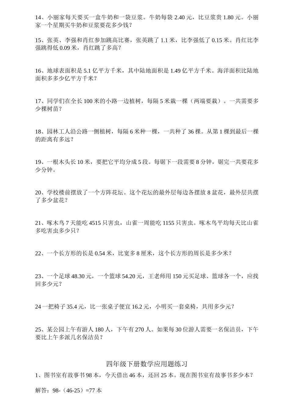 四年级下册数学经典应用题练习及答案_第2页