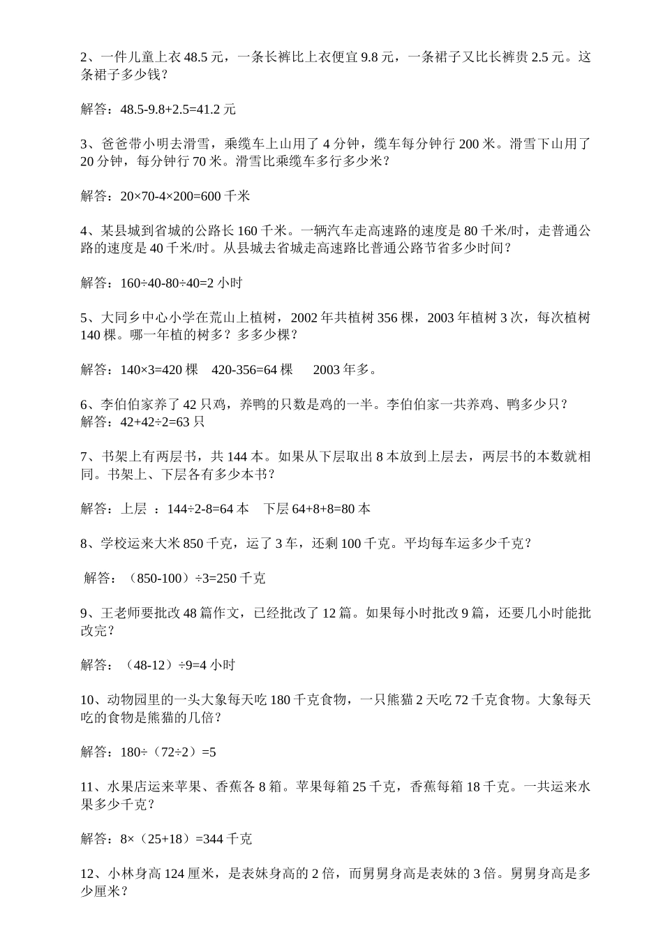 四年级下册数学经典应用题练习及答案_第3页