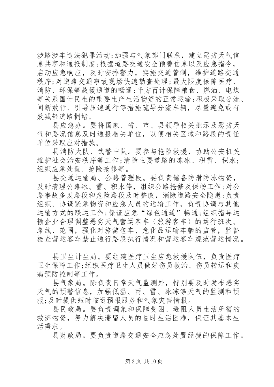 2024年机场春运安全要求_第2页