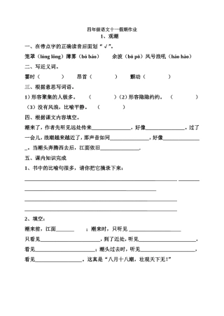 四年级语文十一假期作业