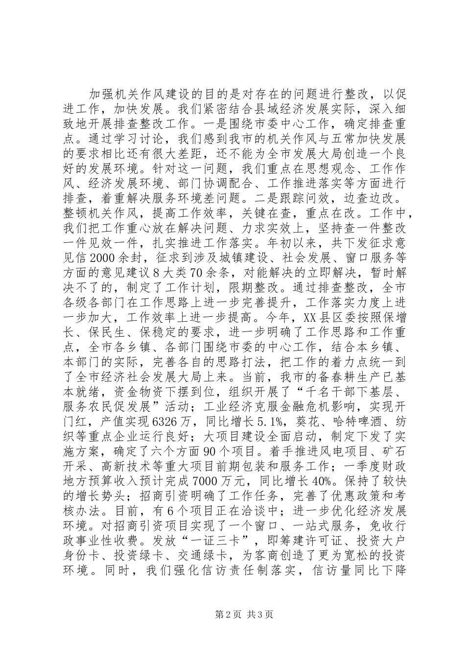 2024年机关作风建设整改工作汇报_第2页