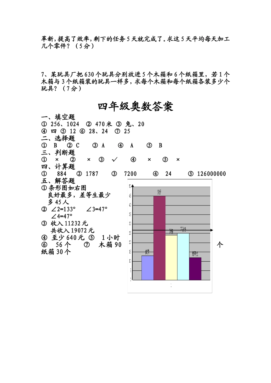 四年级下册数学竞赛试题-奥数测试-通用版(含答案)_第3页