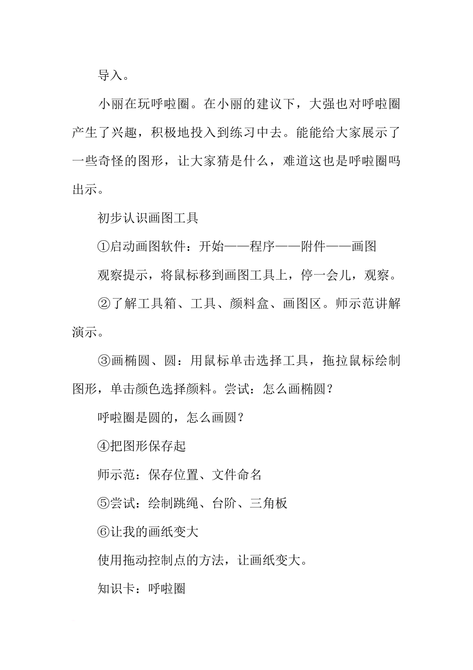 四年级信息技术(上册)1-5课教学设计_第2页