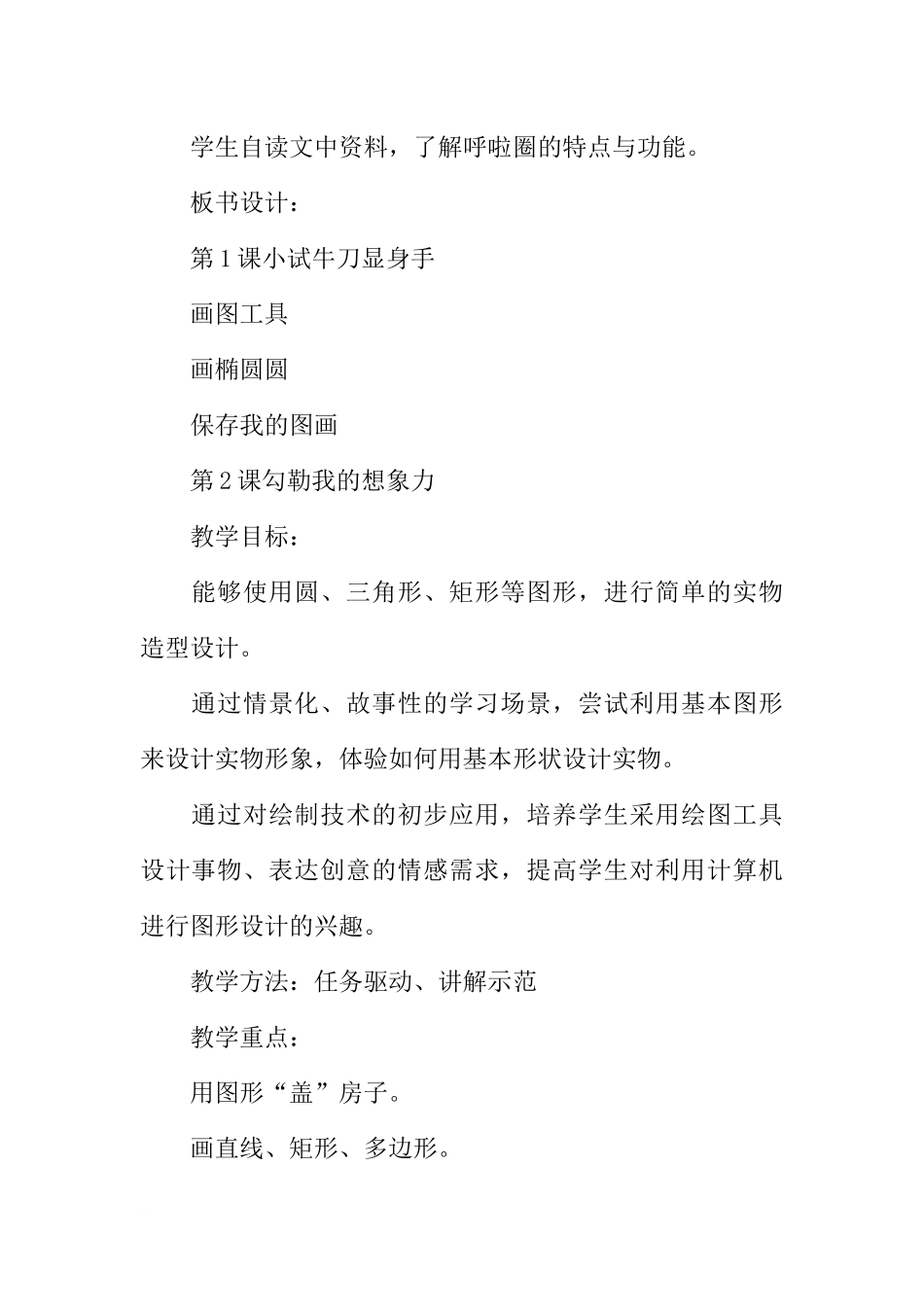 四年级信息技术(上册)1-5课教学设计_第3页