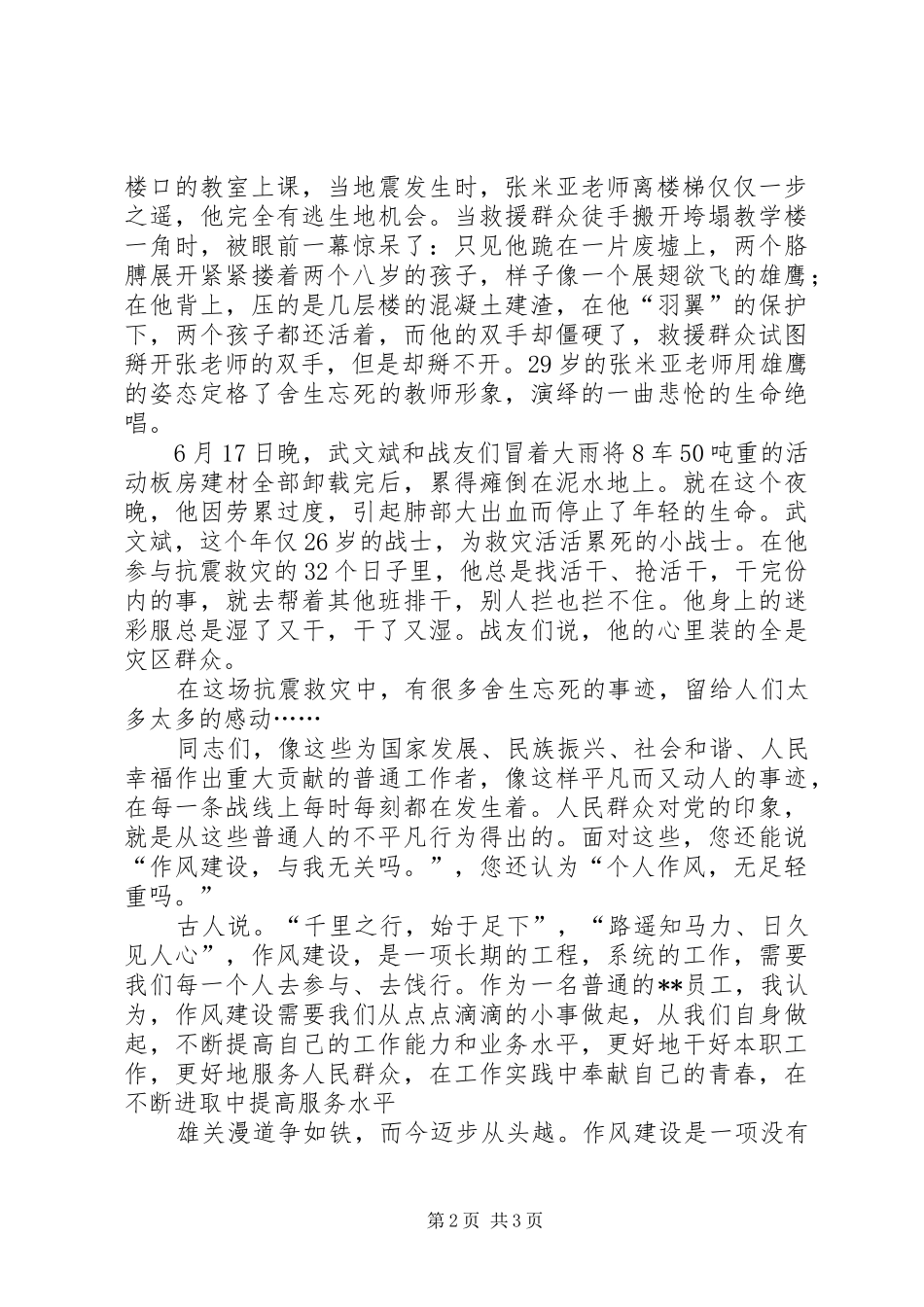 2024年机关作风建设支撑一个名族演讲_第2页