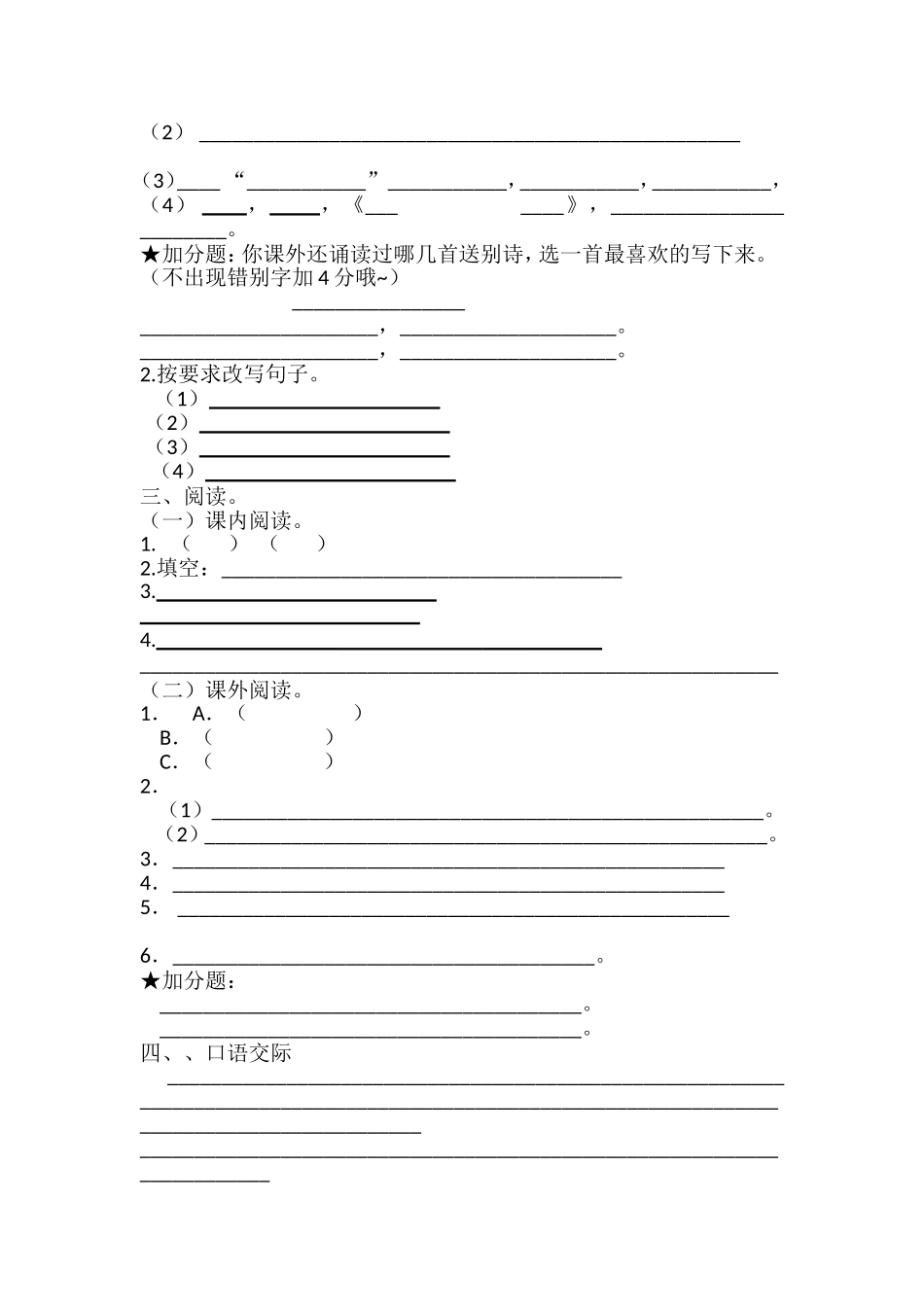 四年级语文试卷答题卡及答案(1)_第2页