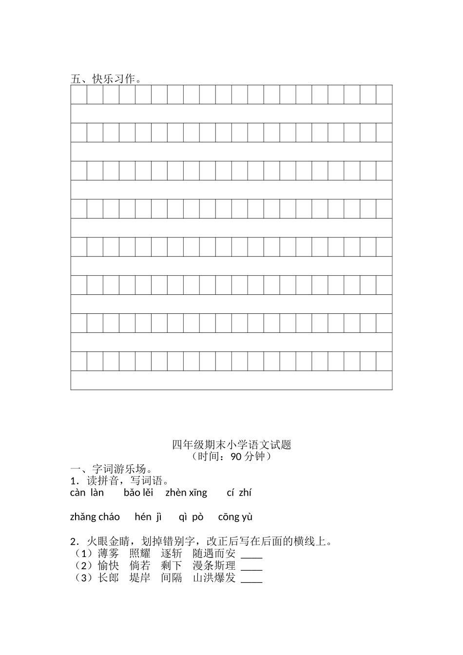 四年级语文试卷答题卡及答案(1)_第3页