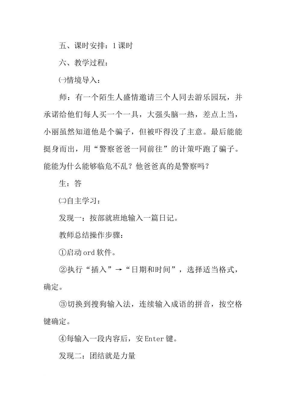 四年级信息技术(上册)6-9课教学设计_第2页