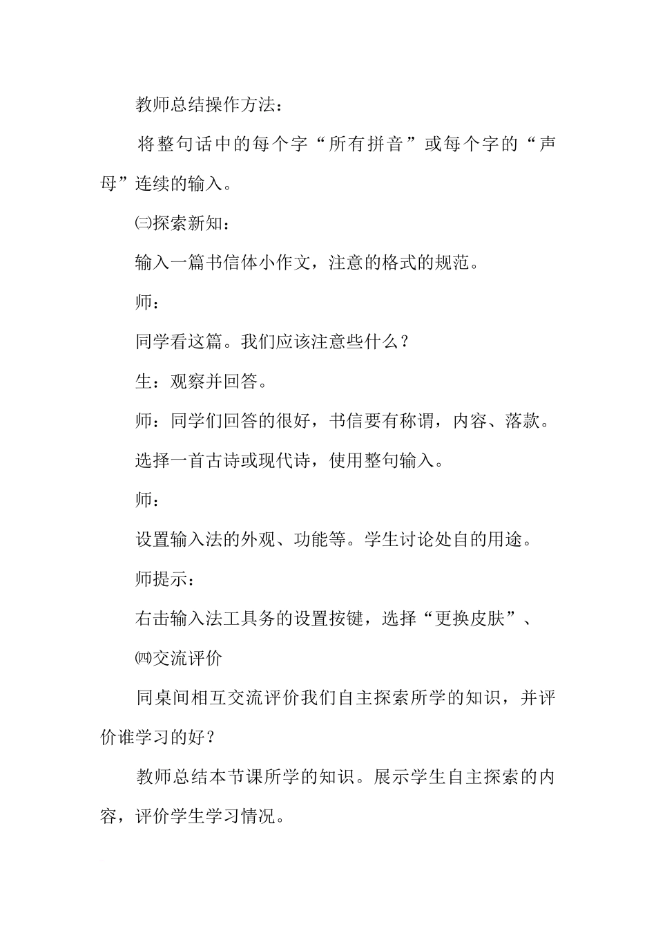 四年级信息技术(上册)6-9课教学设计_第3页