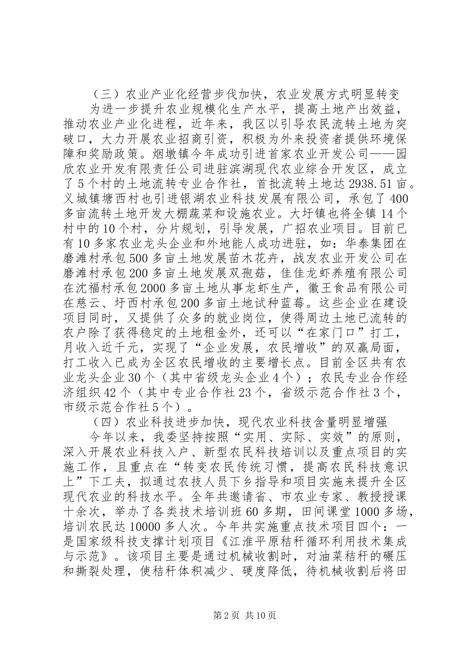 2024年区农委工作安排报告_第2页