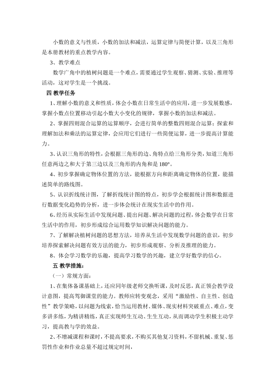 四年级下册数学课程纲要_第2页