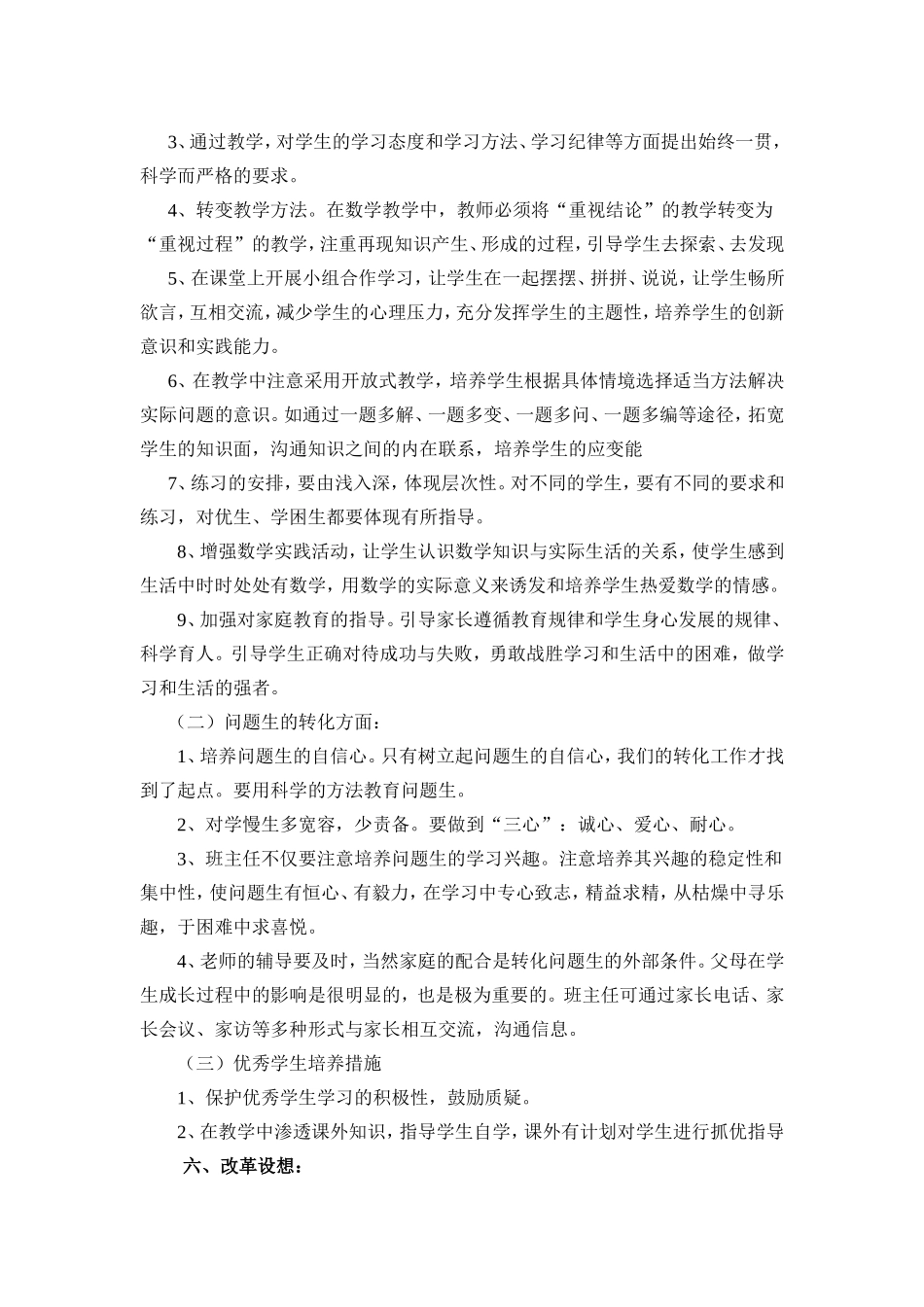 四年级下册数学课程纲要_第3页