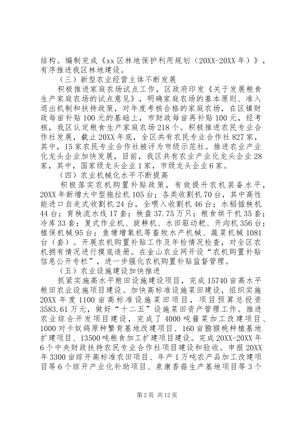 2024年区农委工作报告_第2页