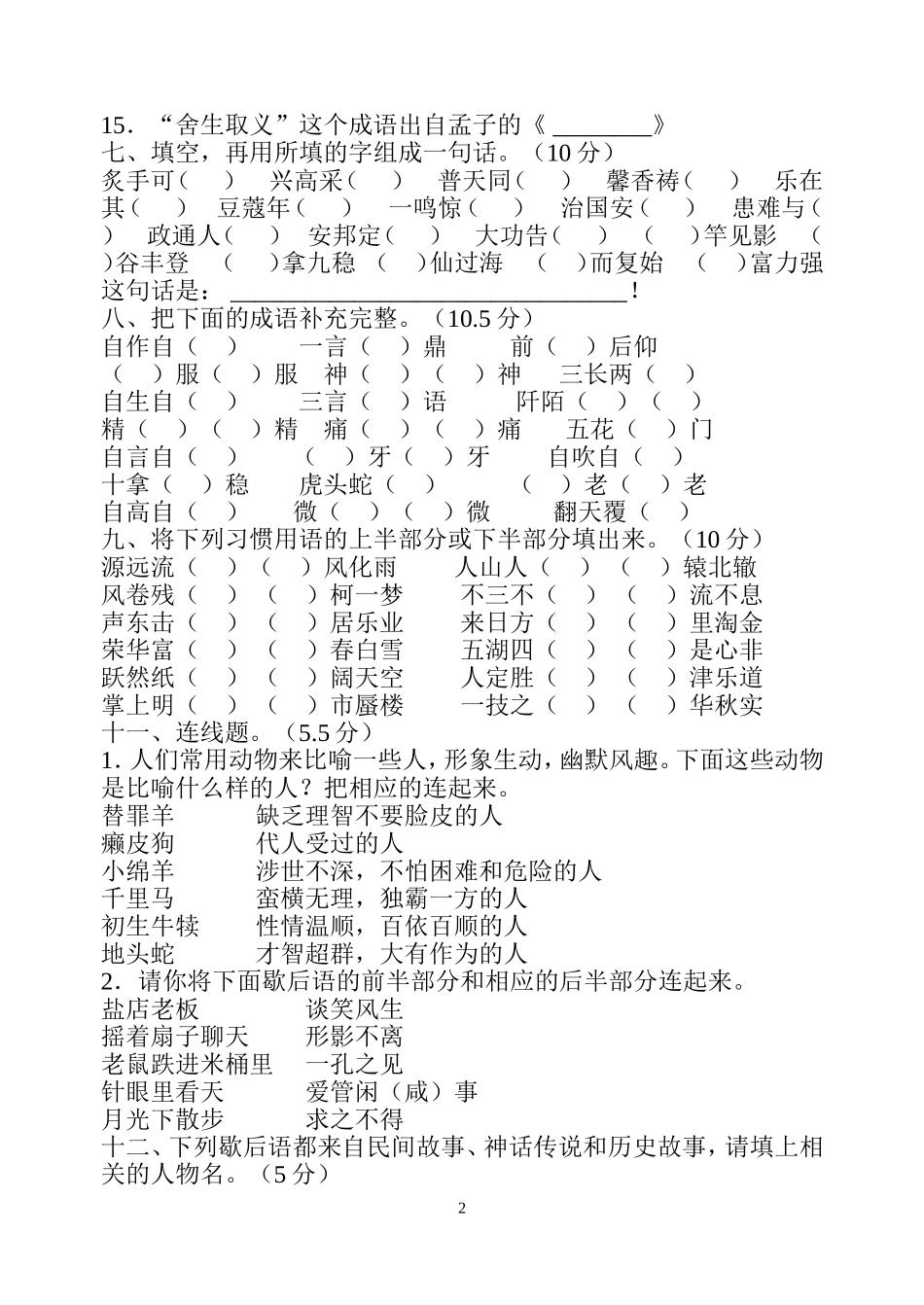 四年级语文素养练习卷_第2页