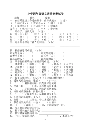 四年级语文素养练习卷