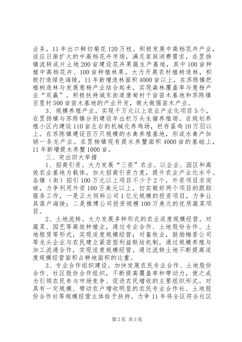 2024年区农委工作思路_第2页