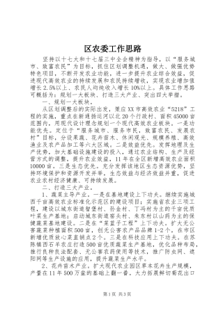 2024年区农委工作思路