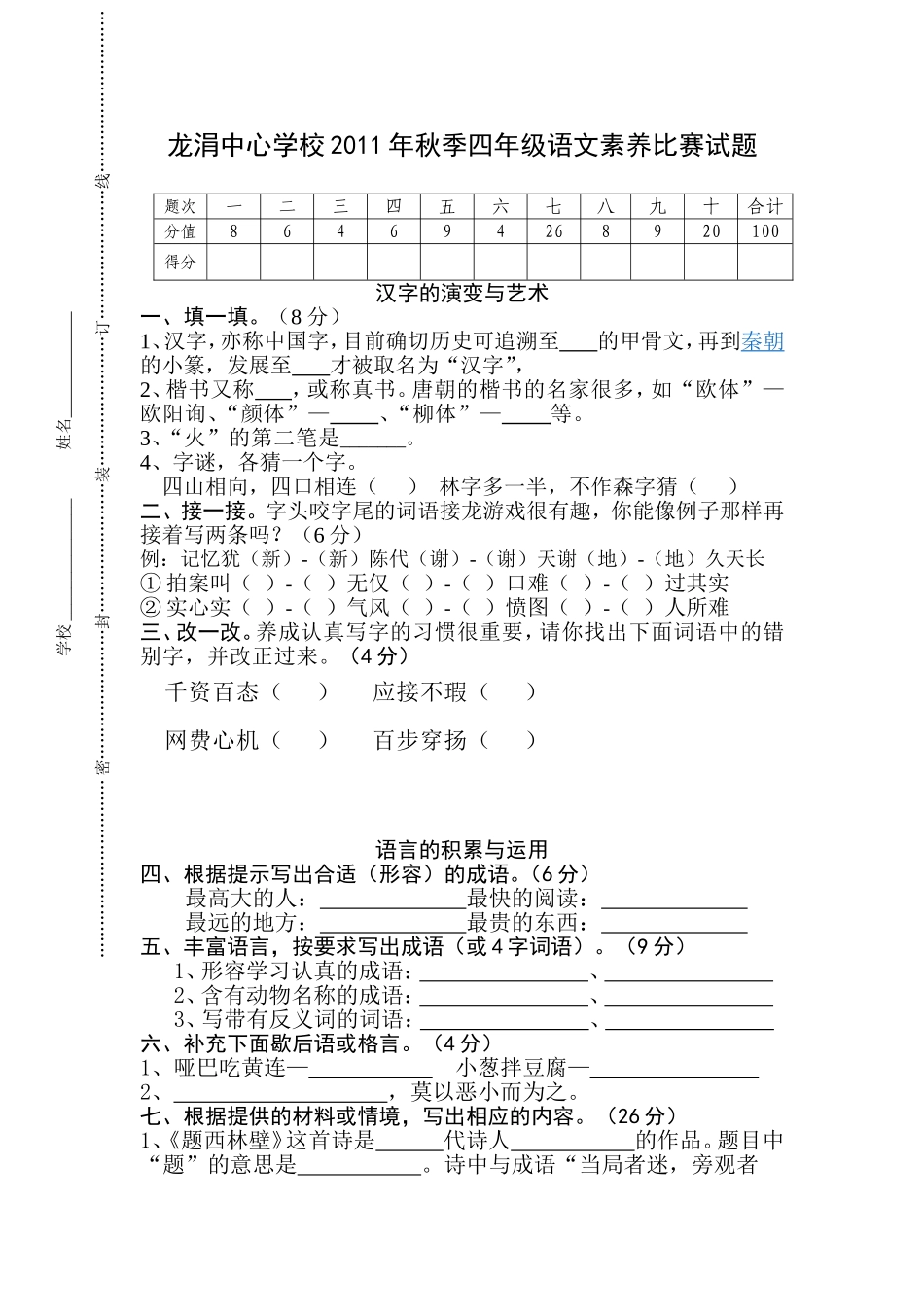 四年级语文素养试卷_第1页