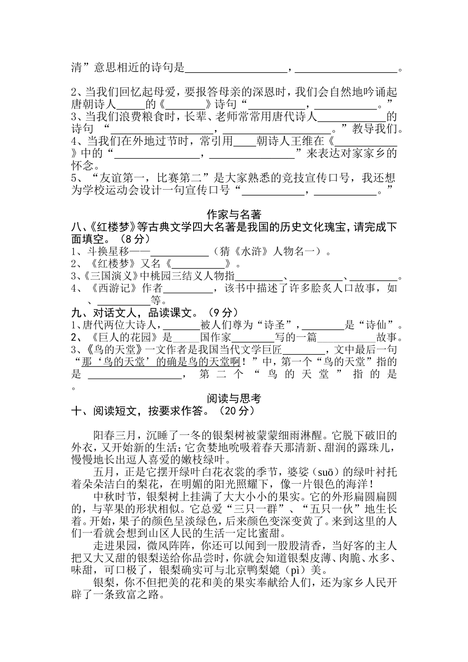 四年级语文素养试卷_第2页